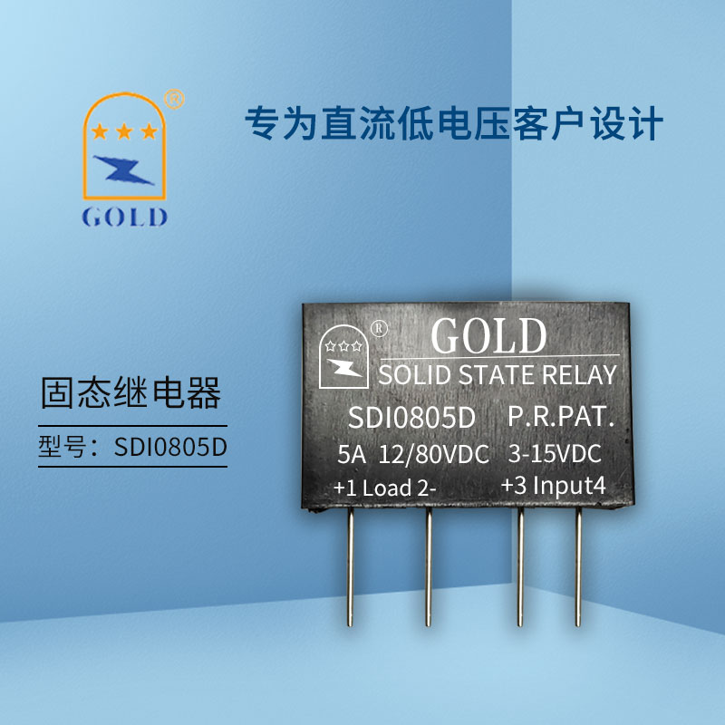 Single in-line DC solid state relay SDI0805D 80V5A Jiangsu Gutter plant direct sales