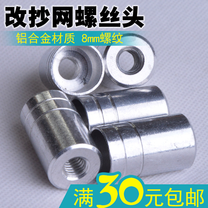 Net fishing head screw Net fishing connector DIY rod change net screw front choke plug Net fishing accessories Fishing accessories