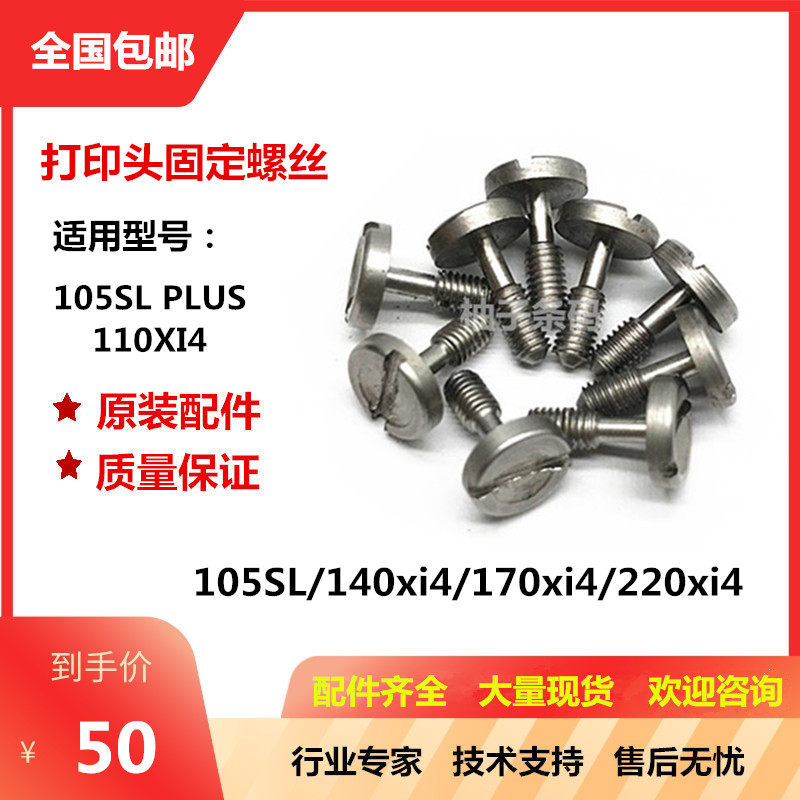 Original 105SL PLUS 110xi4 140 170 220XI4 printer nozzle fixing screw accessories