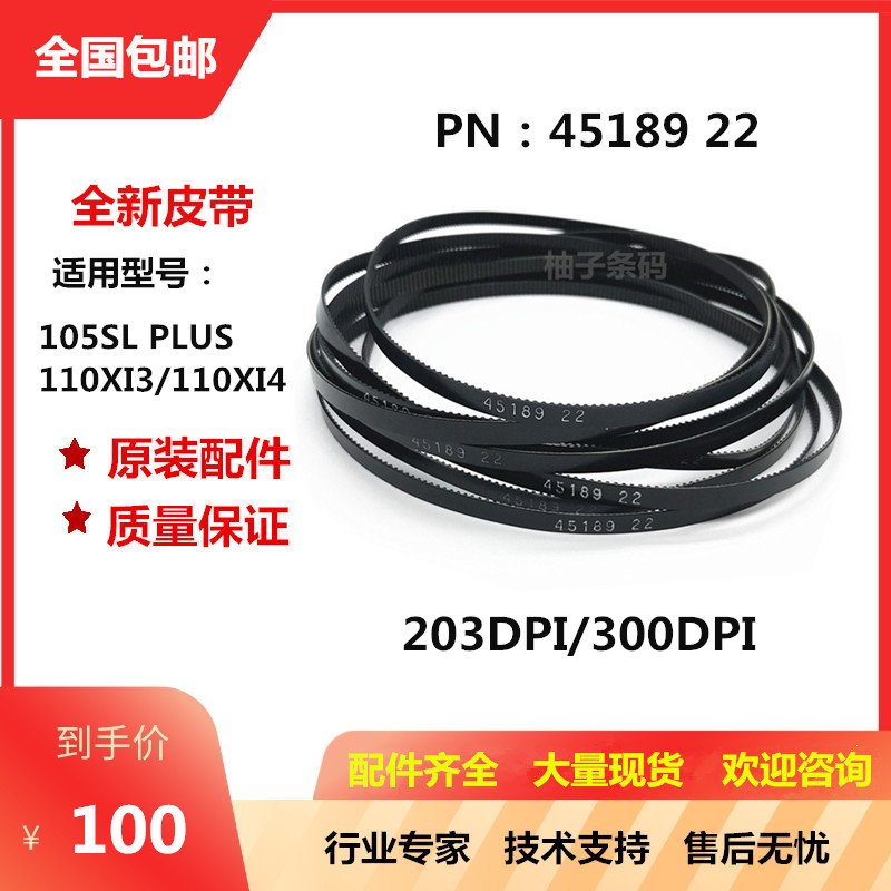Brand new original 105SL plus 110xi4 203 300DPI 45189-22 belt conveyor tape