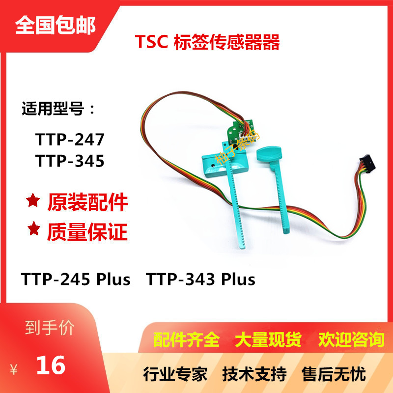 Original TSC TTP 345247 Label induction Sensor 245343 plus clip paper Card Paper rack-Taobao