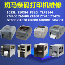 ZEBRA Zebra industrial printer labeling machine 105SL 110XI4 ZT400 ZM400 P330i repair