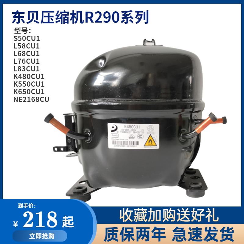 New East Bay Compressors R290 Series Fridge Large Freezer Compressors L58 L58 L68 L68 K550CU1-Taobao K550CU1-Taobao