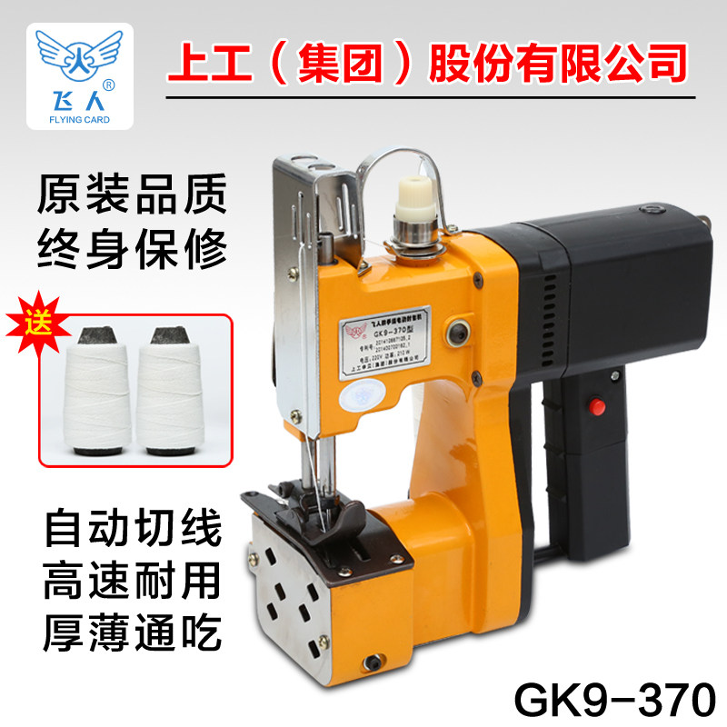 Flying man card GK9-370 electric portable small enveloping machine sealing machine woven bag rice bag sewing machine