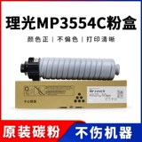 Подходит для Ri Guang Mp3554C Powder Box 2555 3055 3554 5054 6054 6055SP Оригинальный углеродный порошок