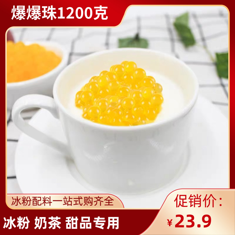 Explosive Egg Mango Taste Explosive Pearl Harbor Type Sweet Pearl Milk Tea Water Bar Accessories Milk Tea Raw Material Ice Powder Ingredients