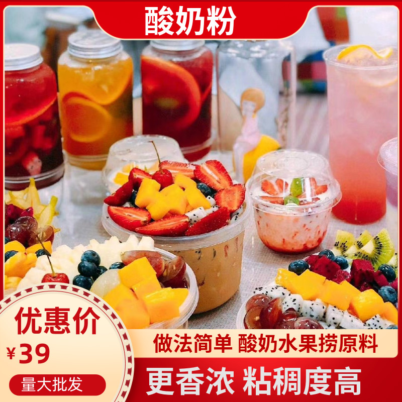 Fruit Bailing Milk Powder 1kg Homemade Sour Cheese Yogurt Cup Fruit Bailing Tea Shop Solid Body Taste Sour Milk Powder Commercial
