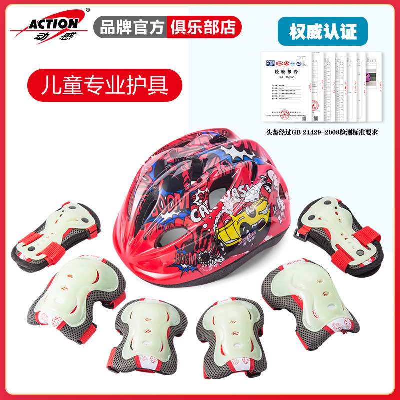 ACTION DYNAMIC CHILDREN'S HELMET PROTECTIVE GEAR SET SKATE SKATE WHEEL SLIDE ANTI-KNEAD BALANCE CAR PULLEY SAFETY