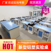  Chemical experiment table Aluminum-plastic work table Student experiment table Teacher demonstration table Biological experiment table Physical experiment table