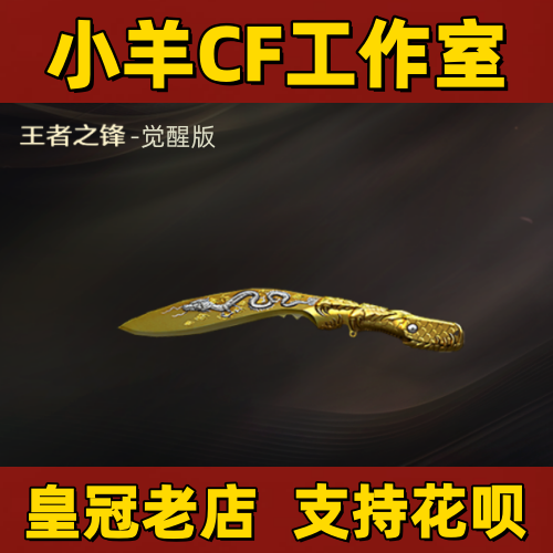 Cf Crossfire: King's Edge Awakening Edition Permanent Non-Damage Black Knight Shaolin King's Treasure Blade Character