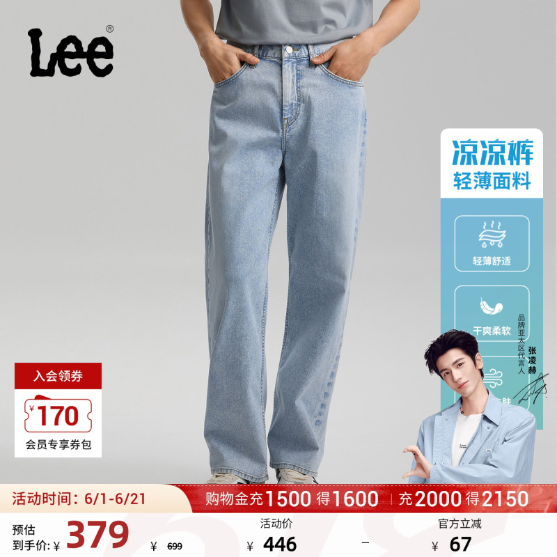 【Loose Wide-Leg Cool Pants - Snow Mist Blue】Lee26 Summer New Lightweight Jeans Light Blue Men's Trendy