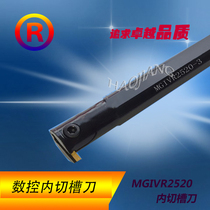 Numerical control knife inner diameter grooving knife inner groove knife lever MGIVR L2016 2520 3125 3732-2-3-4-5