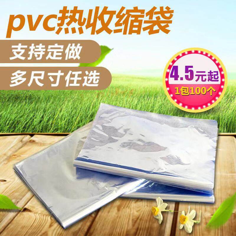 Heat shrinkable bag pvc round head curved shoe packaging film heat shrinkable packaging bag custom thickened plastic heat seal film