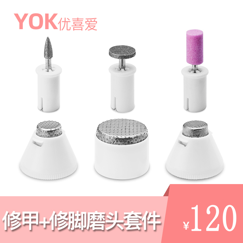 Superior Love Electric Pedicure special grinding foot pedicure Die Leather Grinding Feet head package Three mills A package Three-Taobao