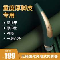 Japanese electric pedicure automatic foot trimmer rechargeable foot grinding artifact to remove dead skin calluses