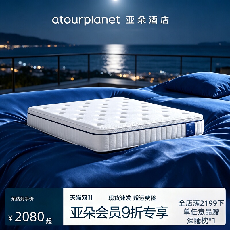 Atour Planet Mattress Deep Sleep Temperature Control Spine Protection Moderate Firmness Ergonomic Support Independent Pocket Springs Bedroom