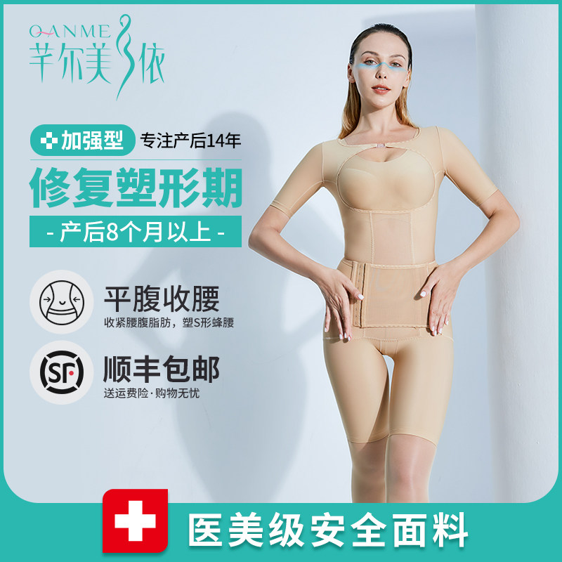 Qianer Meiyi body body body shirtless post-partum waist waist beauty clothing autumn and winter official body shaping dress women
