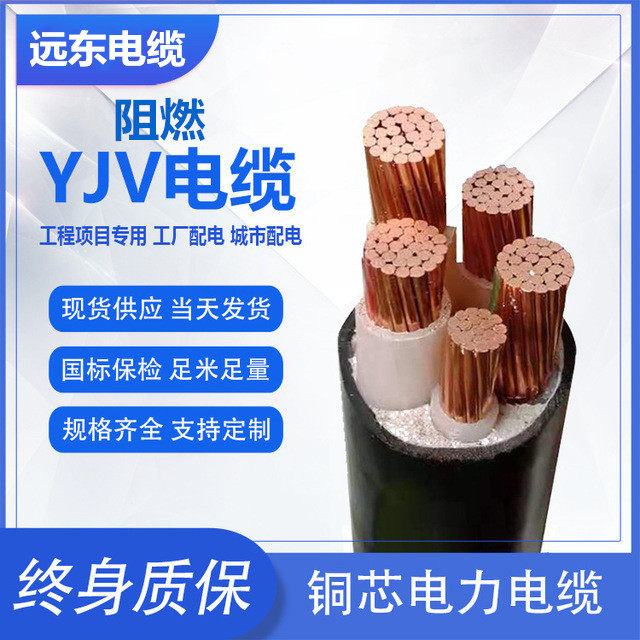 Far East cross-linked cable flame retardant ZC-YJV3 core 4 core 5 core 1 5 2 5 4 6 10 16 square power cable