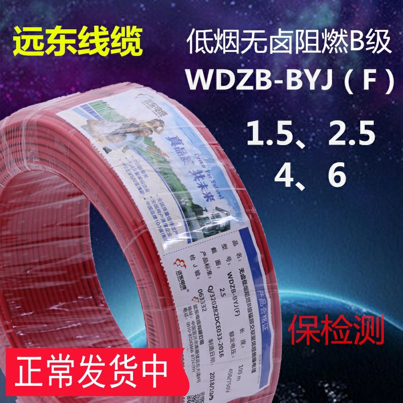 Far East WDZB-BYJ (F) 1 5 2 5 4 6 10 16 squared low smoke halogen-free flame retardant refractory wire national standard