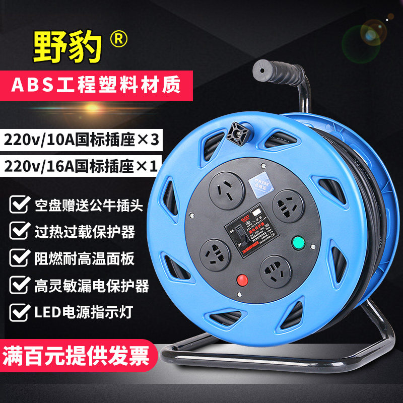 220V wild leopard mobile cable reel reel winding reel empty reel 2 3 core 1 5 2 5 30 50 engineering reel