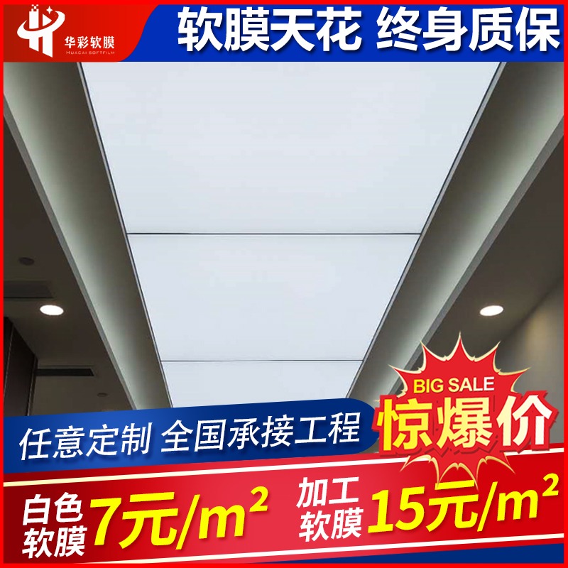 Custom soft film Ceiling ceiling light transmissive film LED light luminous film Store outdoor advertising UV soft film Light box light film