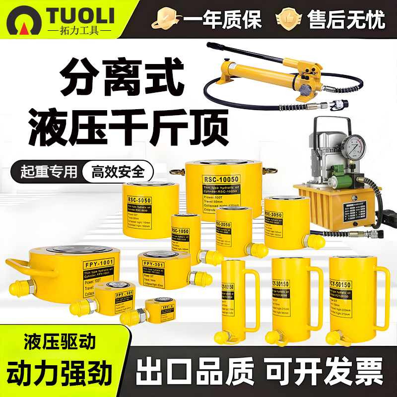 Hydraulic 0kg Top Separated Hydraulic Oil Top Manual Electric Ultra-Thin Short Long Extended Type 5T-200T