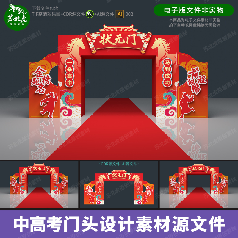 Junior High School Senior Year Exam Success Wish Arch for Top Scorers, Golden List Title Arch, Main Building Arch Frame Material Source File Junior High School Senior Year Exam Success Wish Arch for Top Scorers, Golden List Title Arch, Main Building Arch Frame Material Source File