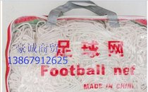 High-end cotton football Net 5-a-side 7-a-side 11-a-side 2-piece game special cotton ball Net