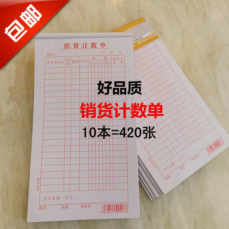 Sales bill Sales bill Flow ledger Product details Sales list 48K notebook paper