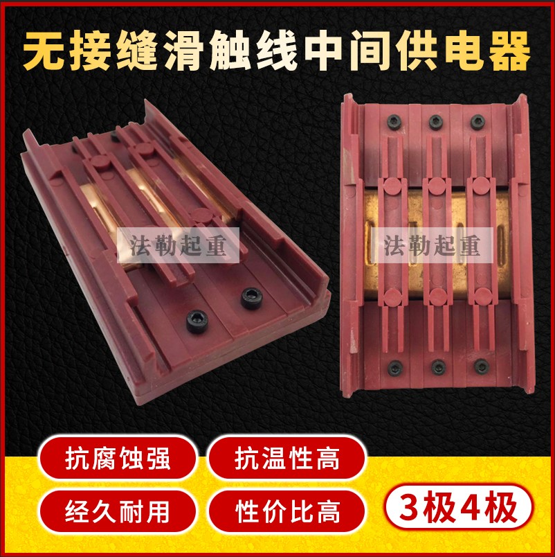 Supply seamless sliding contact line intermediate power supply 3P4P driving power supply sliding contact line connector