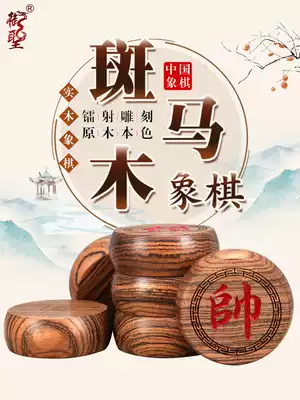 Imperial Saint Chinese chess set Solid wood zebra wood chess large high-end elephant chess Folding chess checkerboard Oak chess