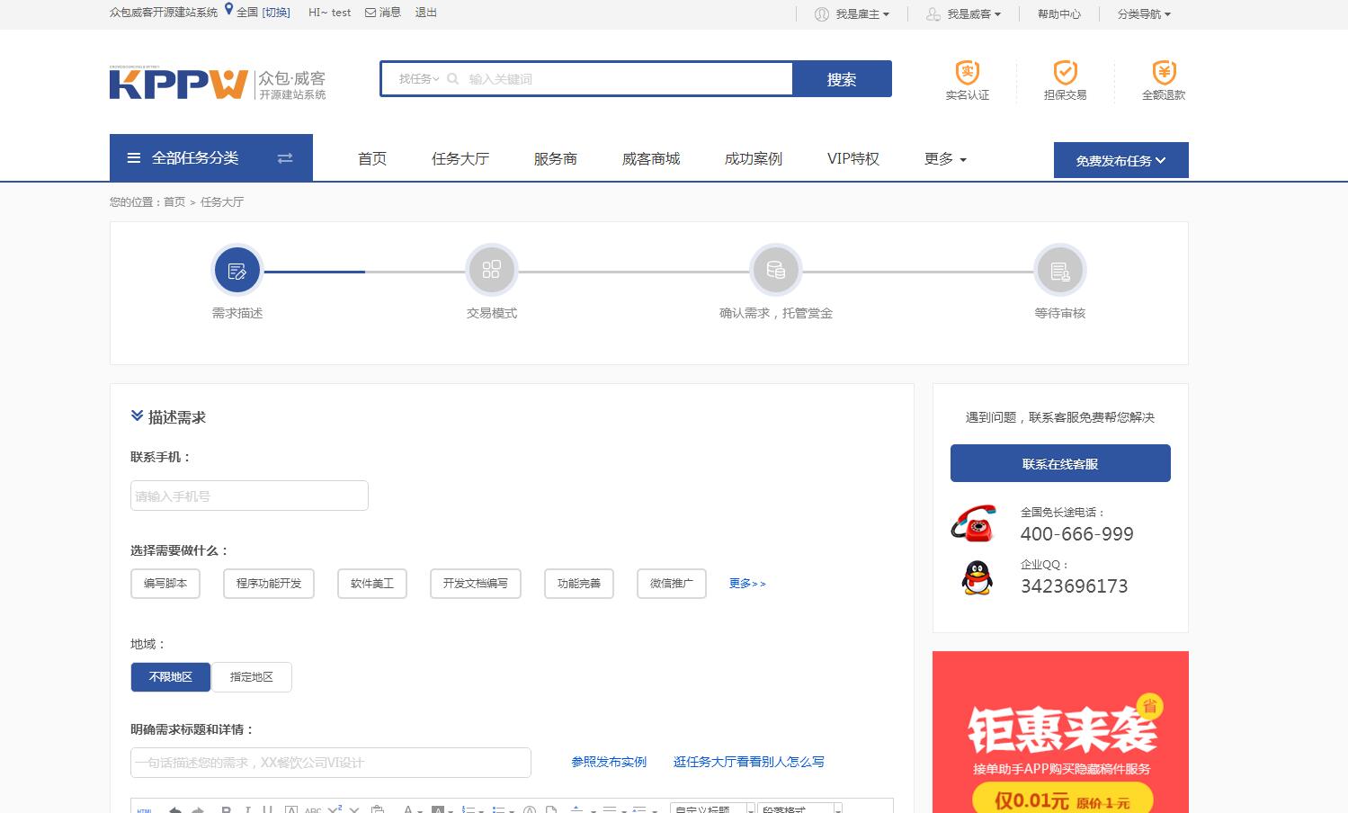 KPPW客客威客V3.3众包发布任务接单平台源码运营版-米酷主题