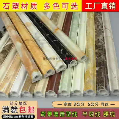 Stone plastic line imitation marble pattern semicircular waist line Sun line Roman column decorative frame TV background wall shape