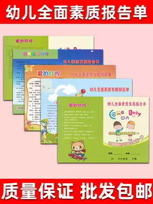 Children's comprehensive quality development report Single volume general primary school students' final holiday notice quality development report