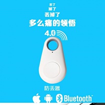 Bluetooth Smart Anti-lost keychain mobile phone anti-lost bi-directional reminder something searching anti-lost artifact