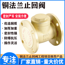 All copper rotary opening flange check valve H44W-16T engineering special waterproof water pump one-way check valve DN50 80