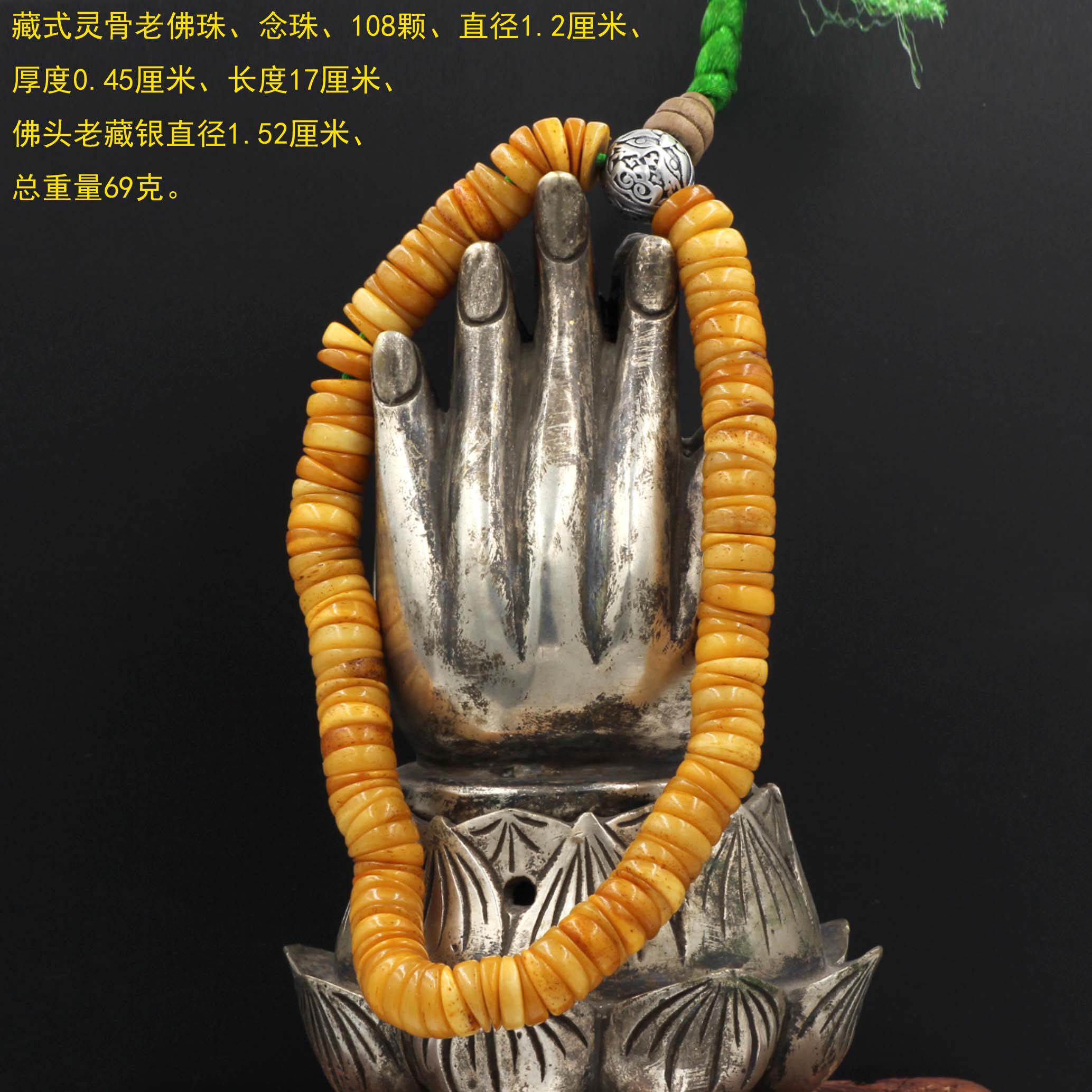 Tibetan old spirit bone Buddha beads rosary 108 Buddha beads Buddha head old Tibetan silver length 17 cm