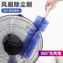 Electric fan cleaning and brushing fan artifact multi-functional brush free of disassembly special dust cleaning and scrubbing brush