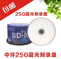 Blu-ray blank disc Taiwan production Lala Mountain Blu-ray printable Disc 25g 10X BD-R Burr 50 pieces UPL