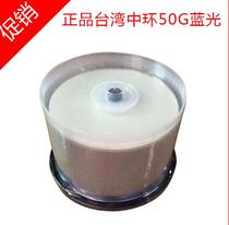 Taiwan Central original A- Class Blu-ray printable disc 50g 6X BD-R DL Blu-ray Burner