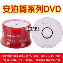 Number Anbo disc dvd disc DVD disc 4 7GB blank disc dvd R DVD-R Burn Disc 50 barrel