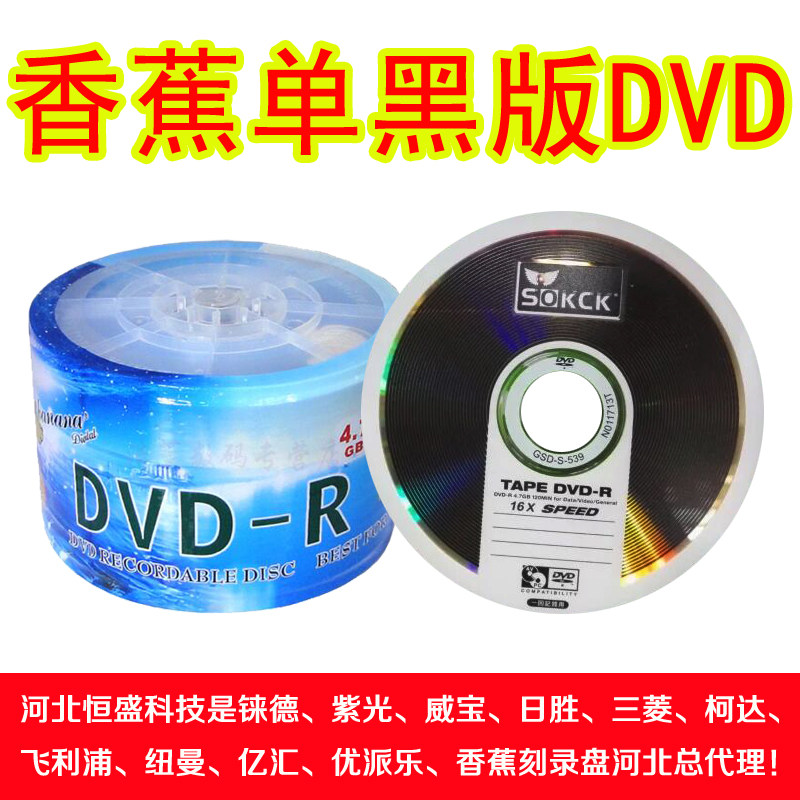 Banana Car Music DVD Music CD Blank Burn Disc 16X DVD-R DVD burning disc