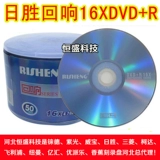 Richeng Echo DVD British CD -ROM Blank DVD+R CD 16X CAR музыкальное видео 4.7G Box 50 PICE