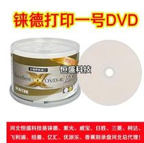 Jude printing one DVD high gloss waterproof printable disc blank burning disc special 50 barrel