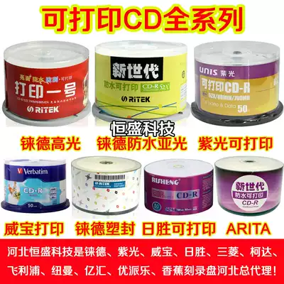 Ji De Risheng high gloss waterproof printable CD-R printable 700MB music disc banana blank CD