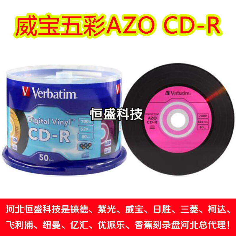 Verbatim Verbatimcd burning disc five colour blue glazed AZO black gel CD CD-R 50P single black music disc