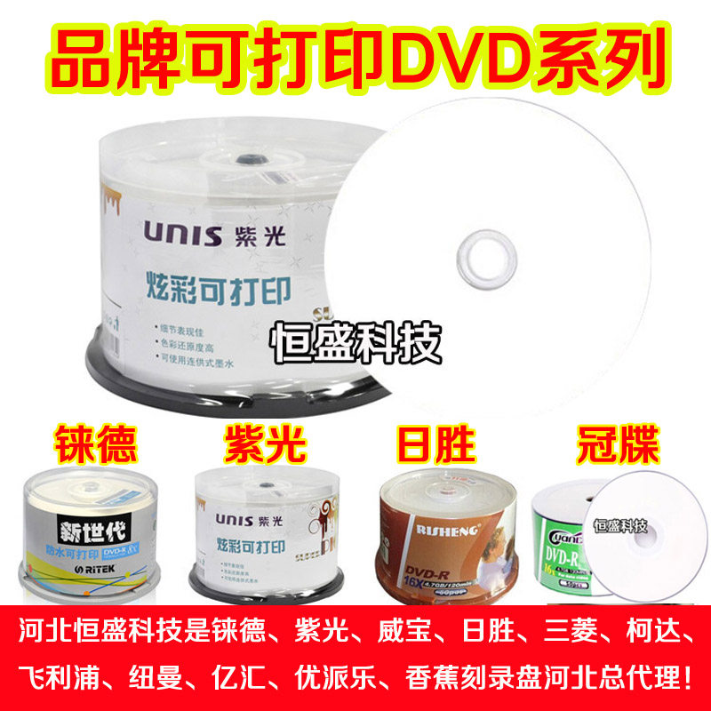Purple Light Printable Rhenium DVD burning disc 16X DVD-R 4 7G blank CDs 50 sheet casks