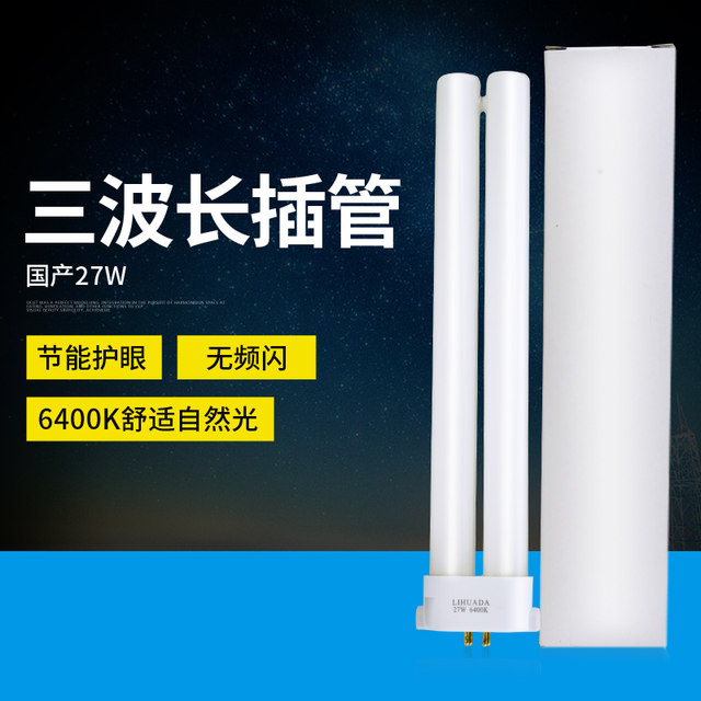 Lihuada Three-Wavelength Fpl27Ex-D White Light 27W 6400K Eye-Protection Fluorescent Desk Lamp Tube Four-Point Lamp Tube