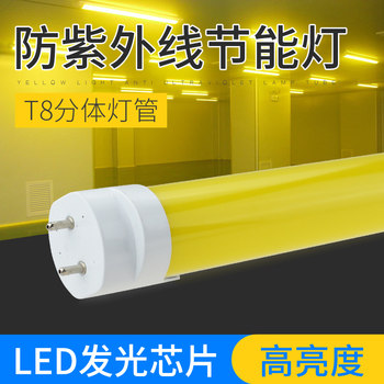 Led Uv Protection T8 Split-Type Yellow Light Tube 18W30W40W Anti-Uv Yellow Light Anti-Exposure Dust-Free