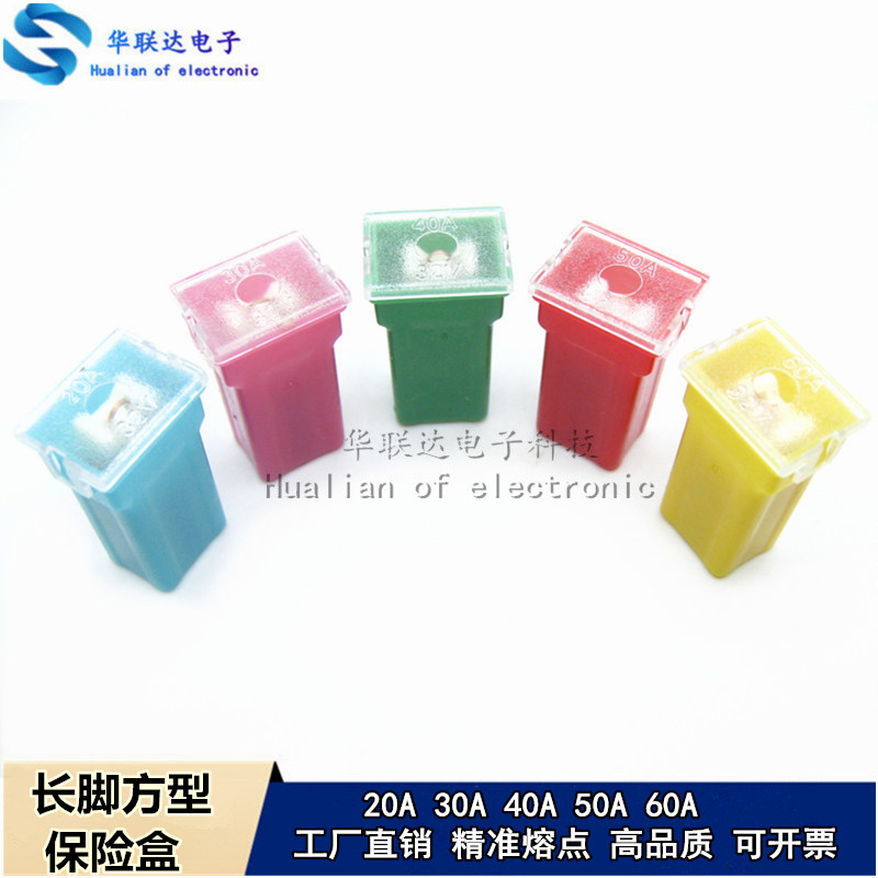 车用汽车长脚方型保险丝内插脚保险盒20A 30A 40A 50A 60A
